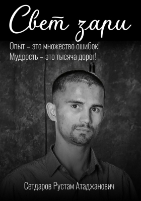 Setdarov Rustam Atadzhanovich