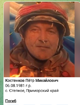 Kostenkov Petr Mikhaylovich