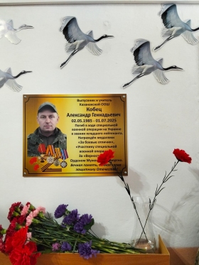 Кобец Александр Геннадьевич