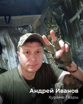 Иванов Андрей Анатольевич