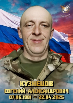 Kuznetsov Evgeniy Aleksandrovich