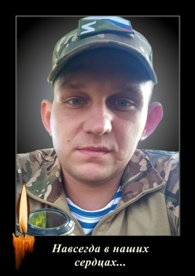 Попов Евгений Сергеевич