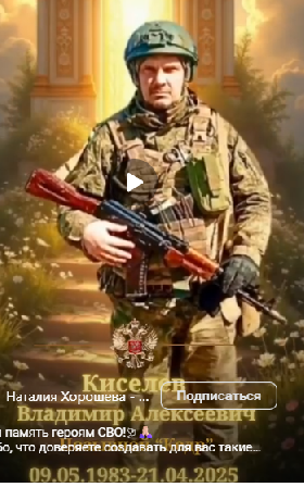 Киселев Владимир Алексеевич