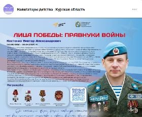 Костенко Виктор Александрович