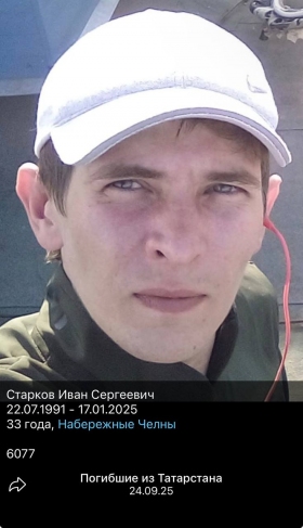 Старков Иван Сергеевич