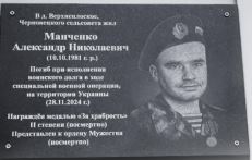Manchenko Aleksandr Nikolaevich