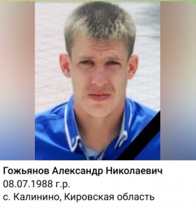 Gozhyanov Aleksandr Nikolaevich