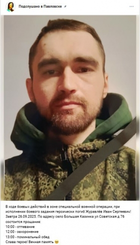 Журавлев Иван Сергеевич