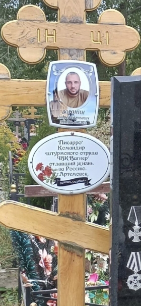 Воронин Андрей Евгеньевич
