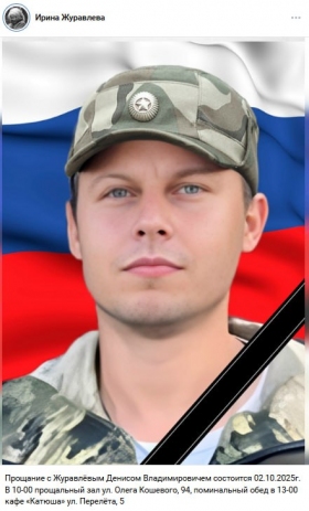 Zhuravlev Denis Vladimirovich