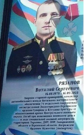 Рязанов Виталий Сергеевич