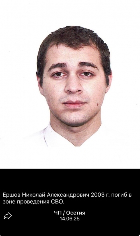 Ершов Николай Александрович