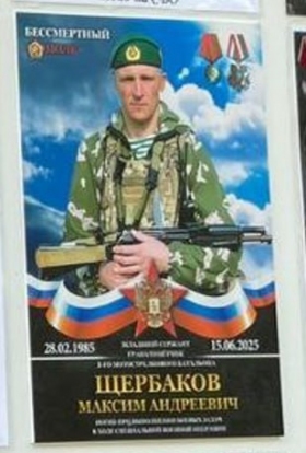 Shcherbakov Maksim Andreevich