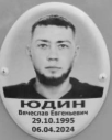 Yudin Vyacheslav Evgenevich