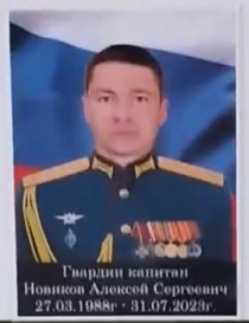 Novikov Aleksey Sergeevich