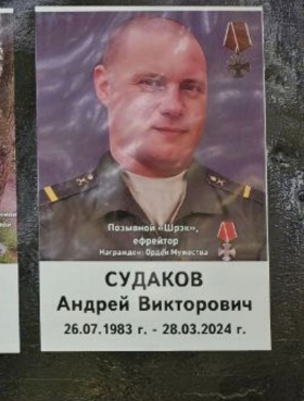 Sudakov Andrey Viktorovich