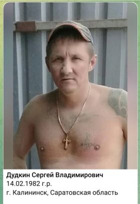 Дудкин Сергей Владимирович