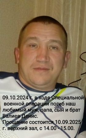 Valiev Denis