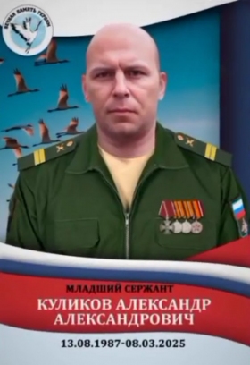 Kulikov Aleksandr Aleksandrovich