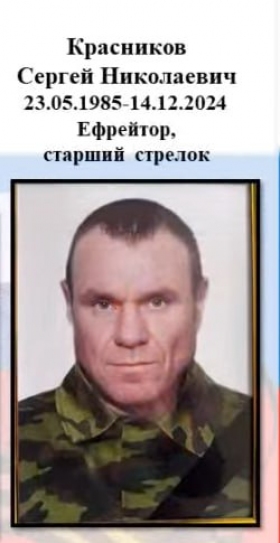 Krasnikov Sergey Nikolaevich