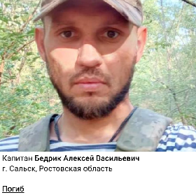 Bedrik Aleksey Vasilevich