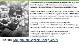Mikryukov Sergey Valerevich