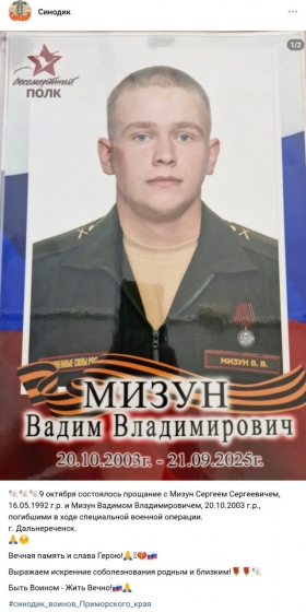 Mizun Vadim Vladimirovich