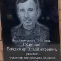 Smirnov Vladimir Vladimirovich