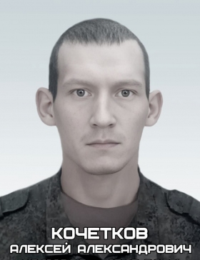 Kochetkov Aleksey Aleksandrovich