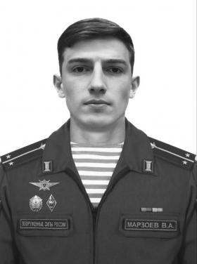 Марзоев Василий Аркадьевич