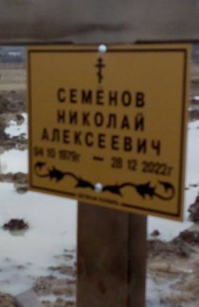 Semenov Nikolay Alekseevich