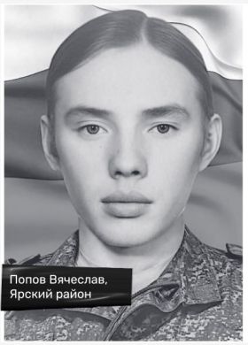 Popov Vyacheslav