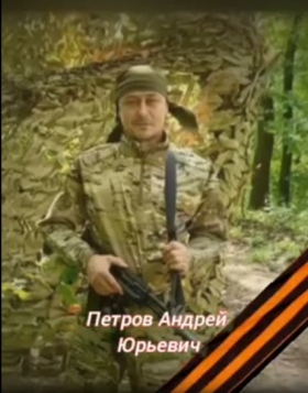 Петров Андрей Юрьевич