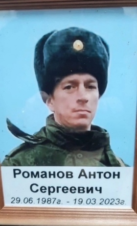 Romanov Anton Sergeevich