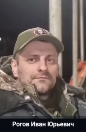 Рогов Иван Юрьевич