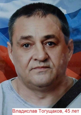 Togushchakov Vladislav Aleksandrovich