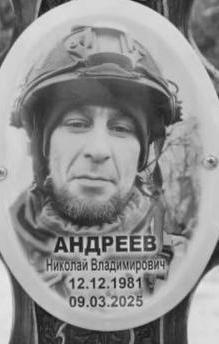Andreev Nikolay Vladimirovich