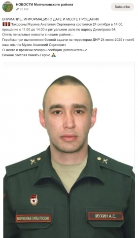 Mukhin Anatoliy Sergeevich
