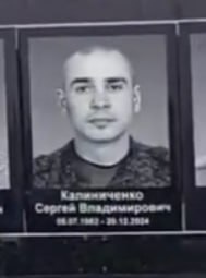 Kalinichenko Sergey Vladimirovich