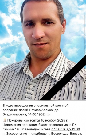 Nechaev Aleksandr Vladimirovich