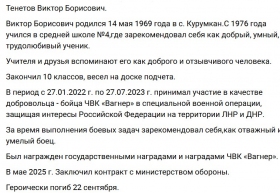Tenetov Viktor Borisovich