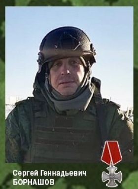 Bornashov Sergey Gennadevich
