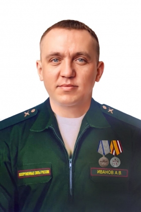 Ivanov Andrey Viktorovich