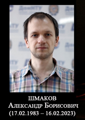 Shmakov Aleksandr Borisovich