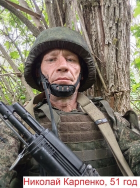 Karpenko Nikolay Nikolaevich