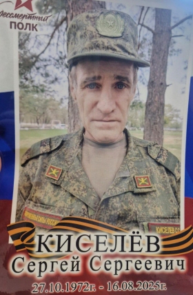 Kiselev Sergey Sergeevich