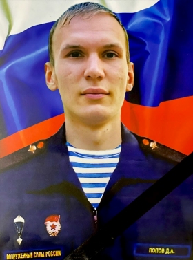Popov Dmitriy Aleksandrovich