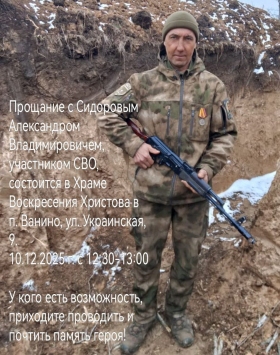 Сидоров Александр Владимирович