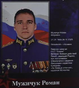Muzhichuk Roman Igorevich