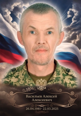 Vasilev Aleksey Alekseevich